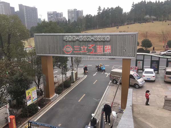 湖南郴州城領(lǐng)國(guó)際龍門架三面翻小型廣告牌案例施工圖片