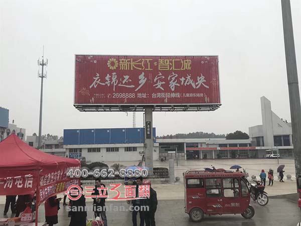 安徽蕪湖火車站廣場(chǎng)雙面T形三面翻高炮廣告牌案例施工圖片