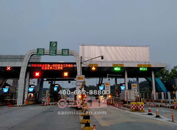 湖南邵陽周旺鎮(zhèn)收費站頂棚三面翻跨路廣告牌案例圖片