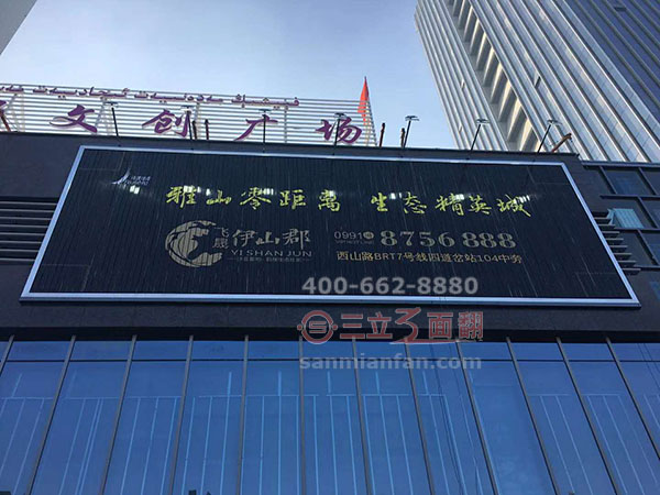 新疆烏魯木齊市平直墻體三面翻廣場廣告牌案例圖片